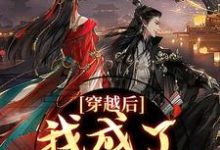 求助这本穿越后，我成了草原神医小说在哪里可以看完结版-推文官