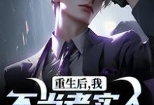 精彩章节阅读重生后,我不当老实人当浪子!(秦守赵瑞龙)免费小说在线看-推文官