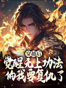跪求主角是宋终的小说书名叫什么
