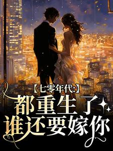 跪求主角是沈葭月贺九宸的小说书名叫什么