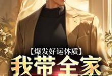 跪求主角是卷卷司锦宸的小说书名叫什么-推文官