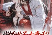 (全文)傲娇世子太毒舌?追妻火葬场吧你(沈云舟裴砚礼)全本书籍阅读傲娇世子太毒舌?追妻火葬场吧你免费小说全本-推文官
