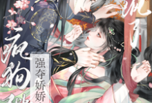 (全文)强夺娇娇失忆后，疯狗陛下爱疯了钟离钺姜沅全本免费在线阅读-推文官