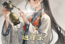 她自深渊凝视完整版小说她自深渊凝视(闻人玥宋沉)全章小说阅读-推文官