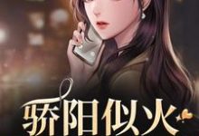 骄阳似火许知意沈彻试读更新章节骄阳似火许知意沈彻免费小说-推文官