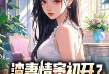 (全文)渣妻情窦初开?我放她追求真爱(顾行舟江揽月)免费小说渣妻情窦初开?我放她追求真爱试读更新章节-推文官