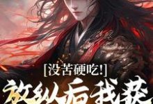 合欢宗完整版小说，合欢宗王建强陈娇娇全章小说阅读-推文官