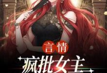 (全文)盛总,夫人她不是一般的叛逆完结小说推荐江拂悠全本书籍阅读-推文官