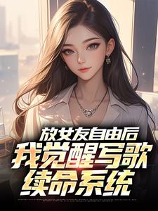 放女友自由后（陆沉柳如烟）全章小说阅读