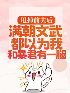 渣男宠妾灭妻?暴君邀我红杏出墙推荐完结小说渣男宠妾灭妻?暴君邀我红杏出墙(宋瑶枝)免费小说全本
