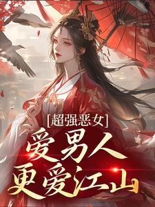 (全文)娘娘撩人魅惑，帝王纵情堕落（苏婧瑶君泽辰）试读更新章节娘娘撩人魅惑，帝王纵情堕落免费小说