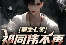 (全文)祁同伟不再是农民儿子热门小说排行榜,祁同伟不再是农民儿子祁同伟祁连山全章小说阅读-推文官