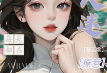 万人迷每天都在修罗场撩惹姜扶瑶完结小说推荐万人迷每天都在修罗场撩惹全本书籍阅读-推文官