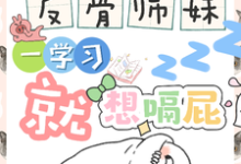 反骨师妹，一学习就想嗝屁阮绵绵完结小说推荐反骨师妹，一学习就想嗝屁全本书籍阅读-推文官