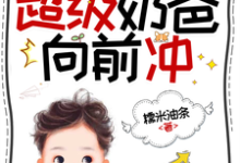 末世公路求生:超级奶爸向前冲罗勇免费小说末世公路求生:超级奶爸向前冲推荐完结小说-推文官