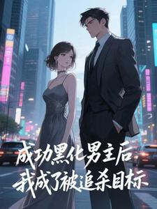 快穿：男主事业心呢，怎么全是恋爱脑迦扬厄洛斯免费小说快穿：男主事业心呢，怎么全是恋爱脑推荐完结小说