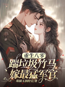八零年代：娇娇嫂霸气侧漏最新完结小说八零年代：娇娇嫂霸气侧漏林棉免费小说
