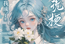 (全文)重生后，我成了小说梗集邮册？林曦熙最新完结小说重生后，我成了小说梗集邮册？免费阅读-推文官
