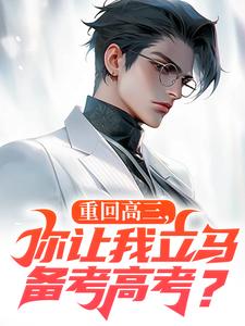 重生：这小子怎么厅里厅气的？完整版小说，重生：这小子怎么厅里厅气的？林泽涛全章小说阅读