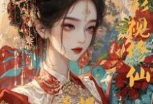 综影视修仙:手握命运选择签到系统白光莹完结小说推荐,综影视修仙:手握命运选择签到系统全章小说阅读-推文官
