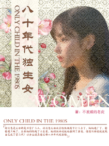 八十年代独生女林枝枝试读更新章节八十年代独生女林枝枝免费小说