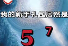 重生我的新手礼包居然是最新完结小说重生我的新手礼包居然是高阳免费小说-推文官