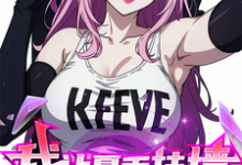 (全文)我让夏禾扶墙,夏禾为我痴狂(林深)全本书籍阅读我让夏禾扶墙,夏禾为我痴狂免费小说全本-推文官