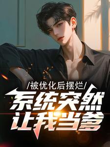 (全文)多子多福，暴击精神小妹双胞胎！叶凡最新完结小说多子多福，暴击精神小妹双胞胎！免费阅读