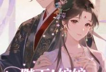 陛下！娘娘又在后宫作妖了（裴央央）全章小说阅读-推文官