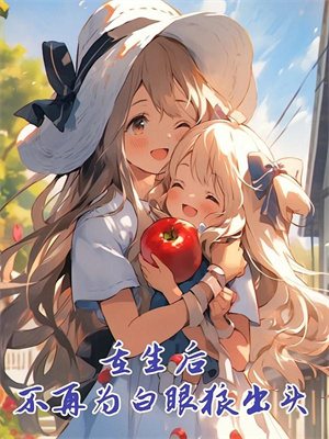 病娇鉴赏家林轩周安然在线章节免费阅读